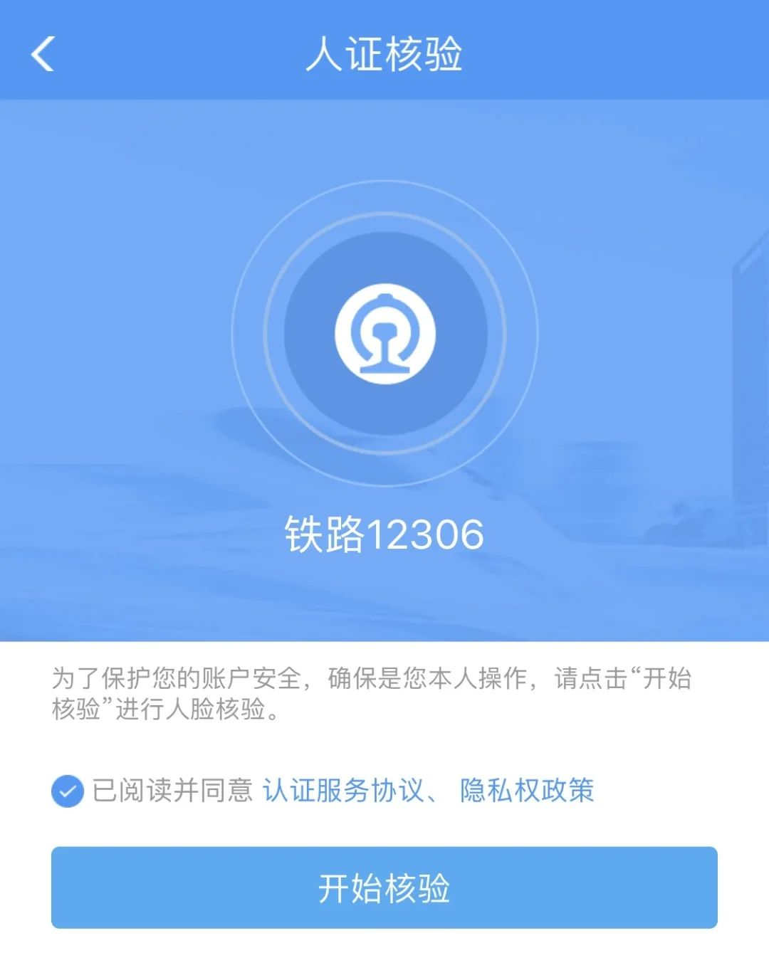 12306人证核验不通过？小编来支招