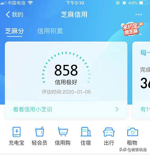 支付宝中芝麻信用分800以上都是什么人