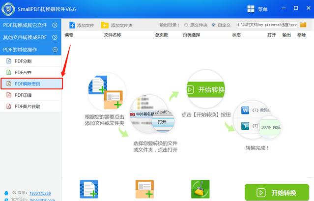 PDF怎么解除加密？