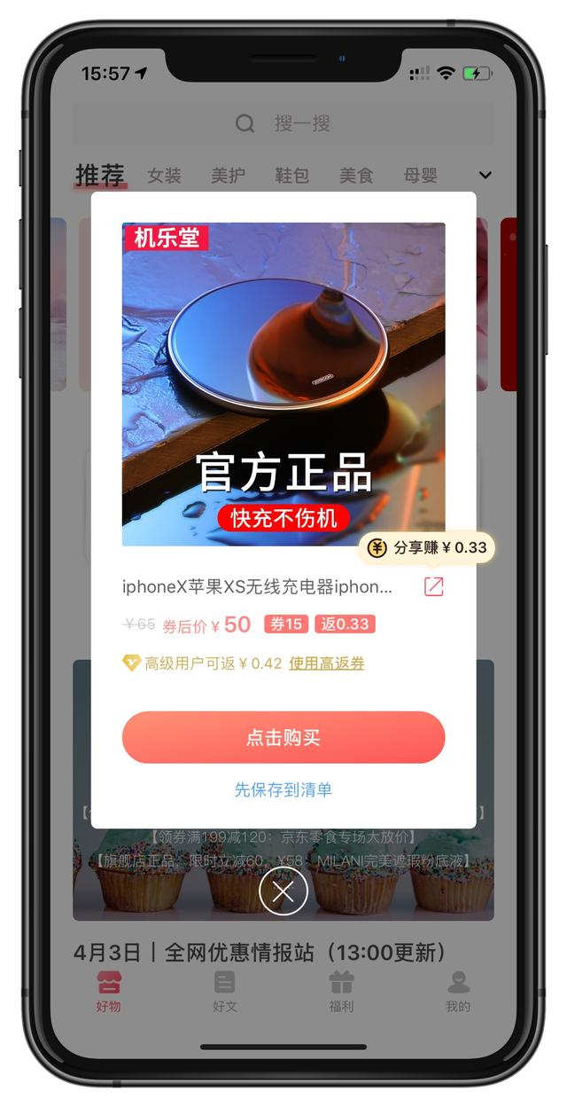 在淘宝京东购物最省钱的方法，这一个 App 里都有。