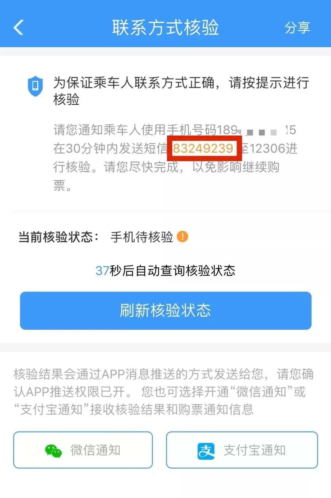 12306人证核验不通过？小编来支招