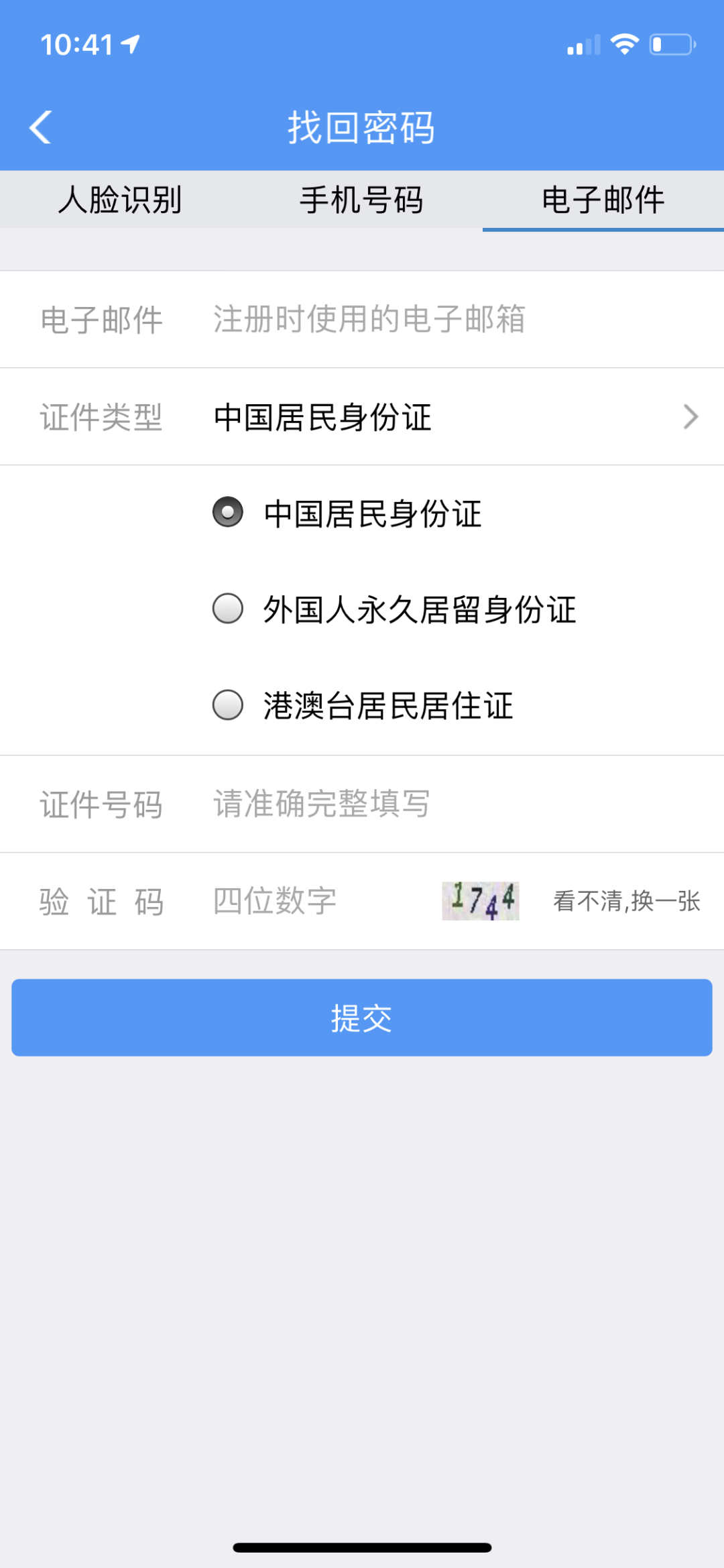 12306人证核验不通过？小编来支招