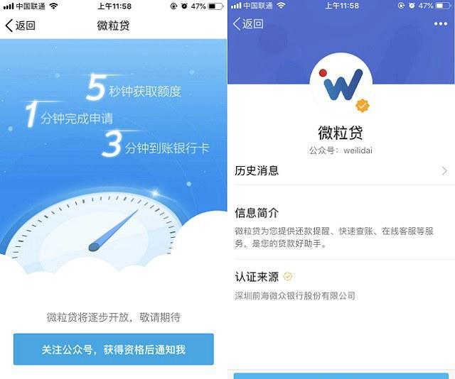 微粒贷怎么申请开通？用手机QQ或微信申请开通微粒贷方法