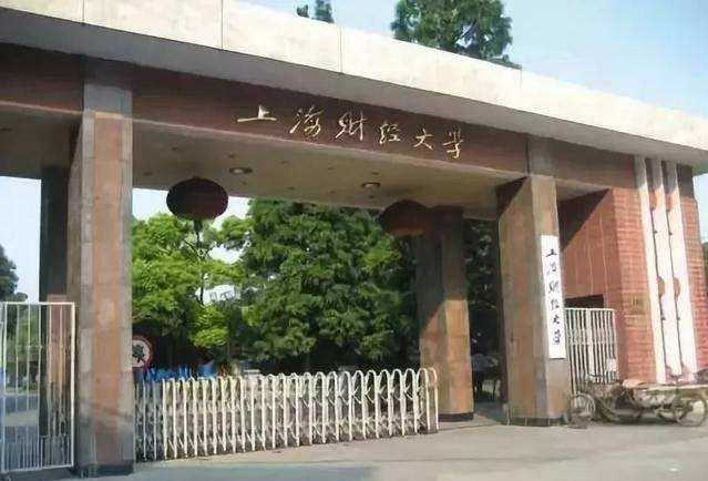 上海财经大学：财经类大学中的“大佬”！全国最牛的211大学