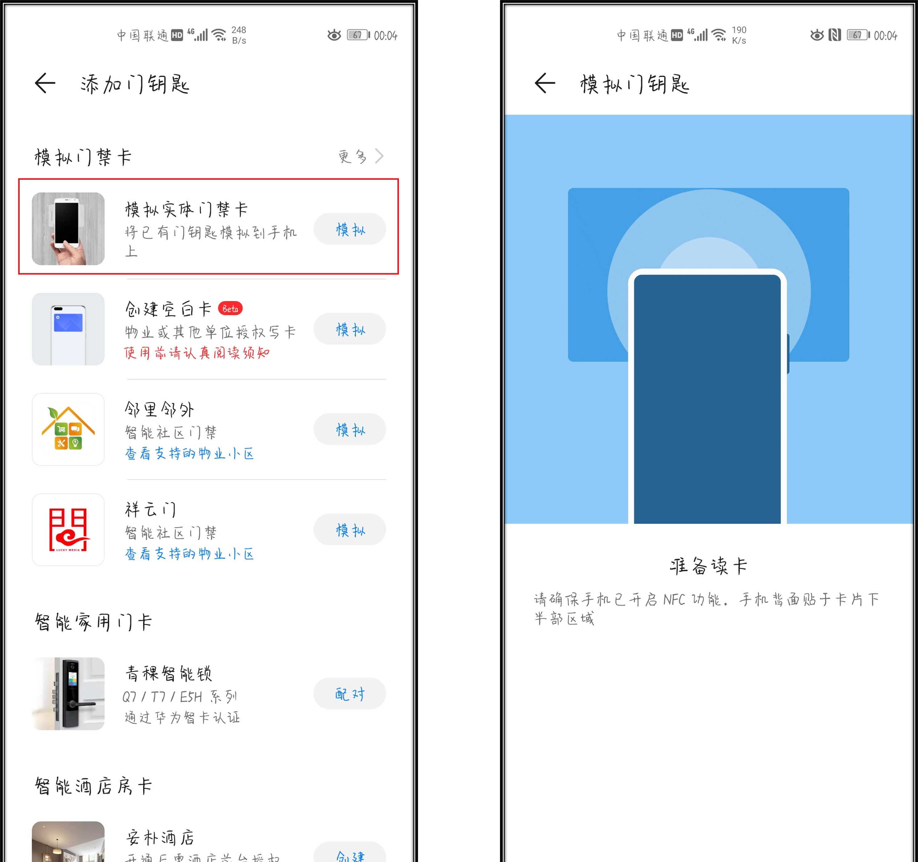 教你用华为手机制作门禁卡，轻轻一碰就能开门，真是太方便了
