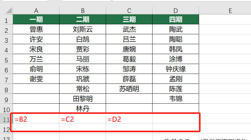 Excel小技巧，傻瓜式多列数据转换成一列