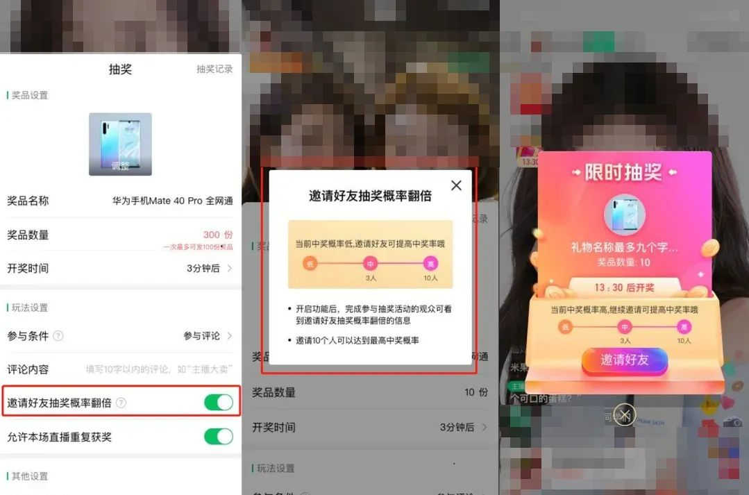 直播间抽奖功能详解
