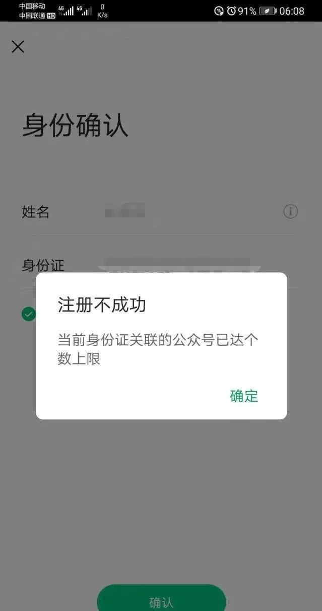 如何使用手机申请微信公众号图文教程（多图）