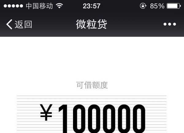 手把手教你：微粒贷如何提额到100000