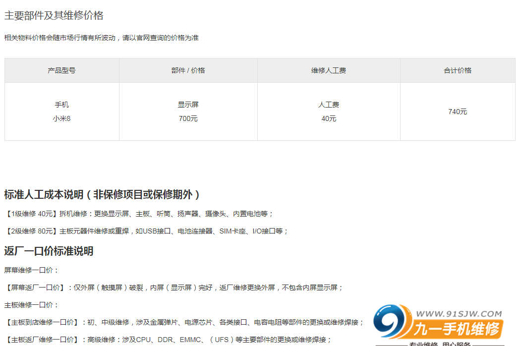 昆明小米售后维修 小米8更换屏幕和主板需要多少钱？