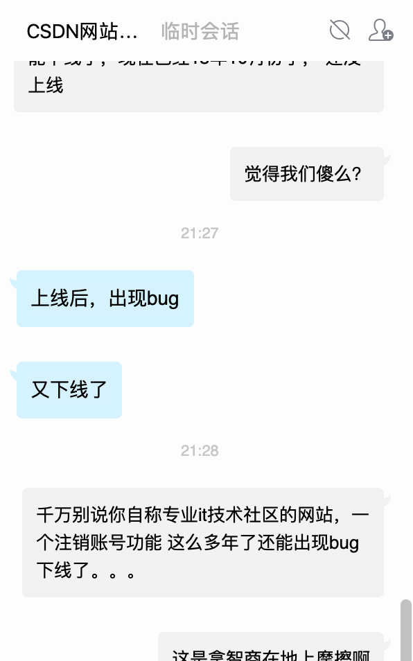 一次被CSDN把智商按在地上侮辱的亲身经历