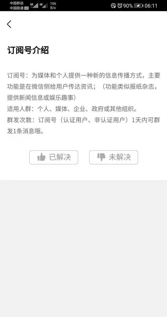 如何使用手机申请微信公众号图文教程（多图）