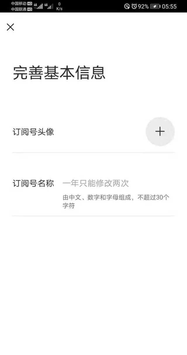 如何使用手机申请微信公众号图文教程（多图）