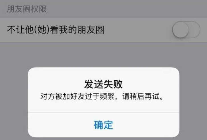 微信加好友过于频繁被限制，怎么处理？