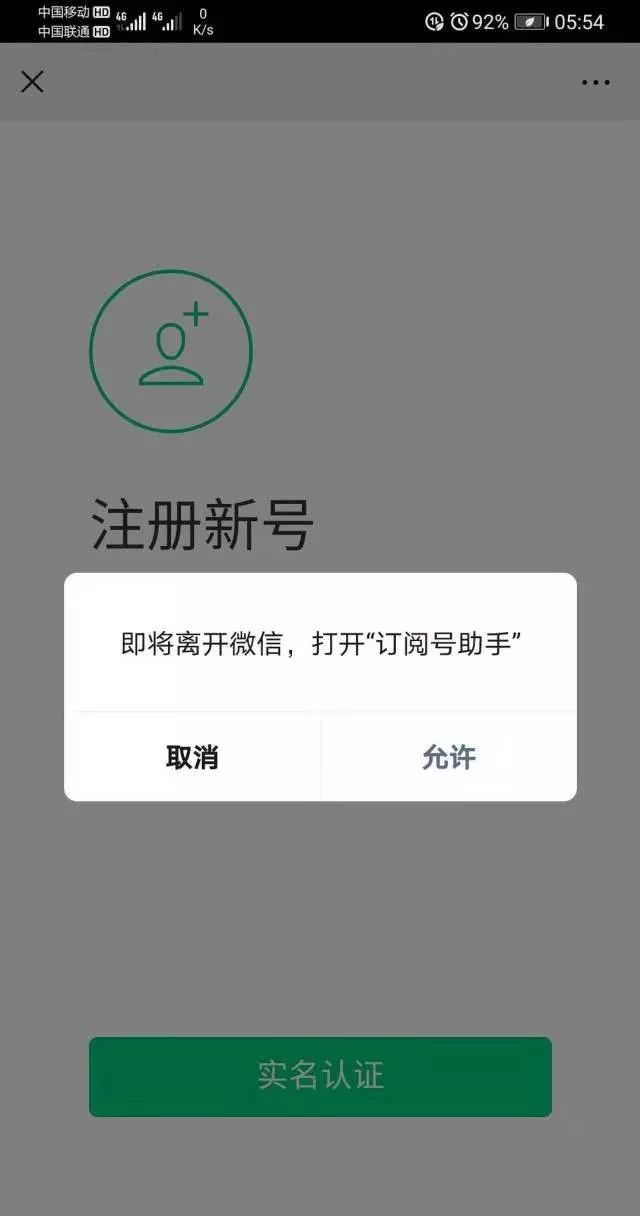 如何使用手机申请微信公众号图文教程（多图）