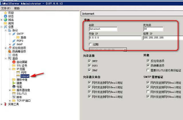 三分钟使用hmailserver搭建内部邮件服务系统