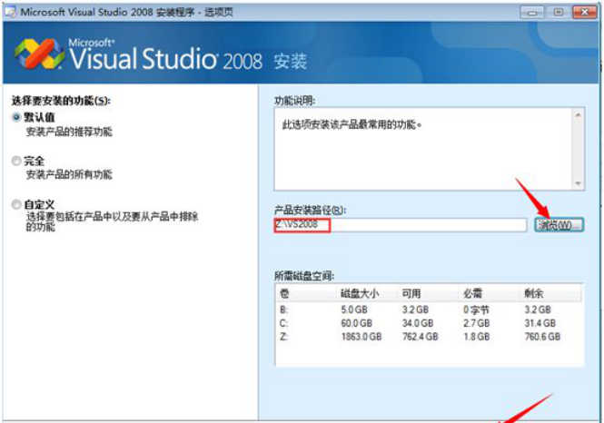 Visual Studio2008安装教程