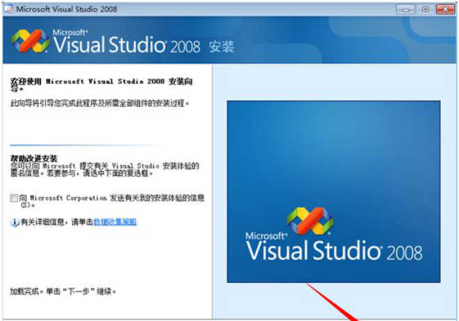 Visual Studio2008安装教程