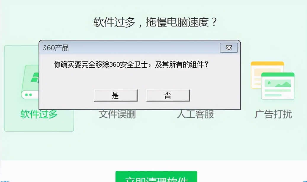 卸载360安全卫士需要几步？