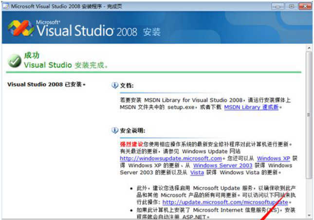 Visual Studio2008安装教程