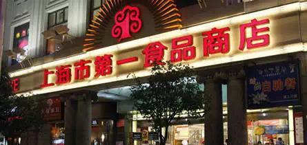 上海人气最旺的八大土特产购买地！要买的赶紧收藏起来