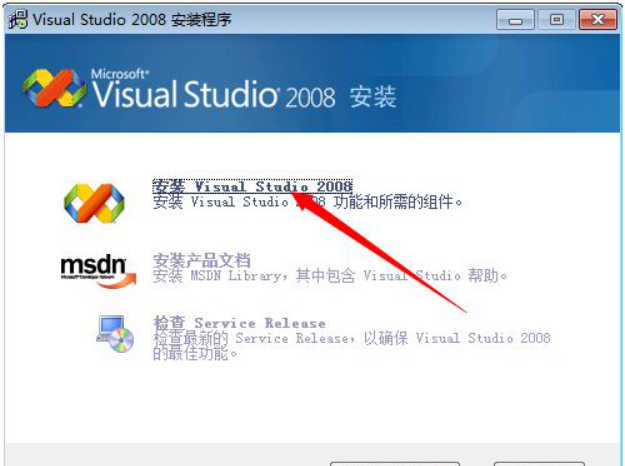 Visual Studio2008安装教程