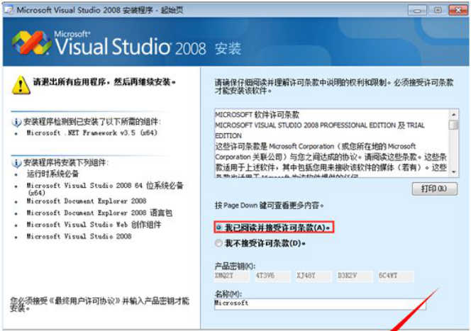 Visual Studio2008安装教程